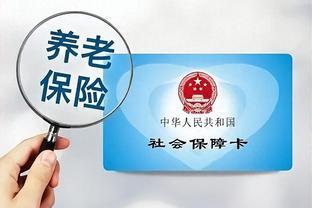 同时缴2份养老保险，退休可以领取2份养老金？您可亏大了！