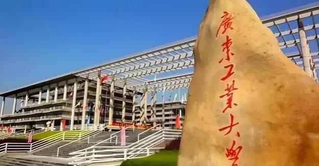 广东工业大学解析：排名与就业前景！