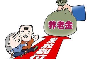 养老基金或将在2035年用尽，退休后是否还能领取？