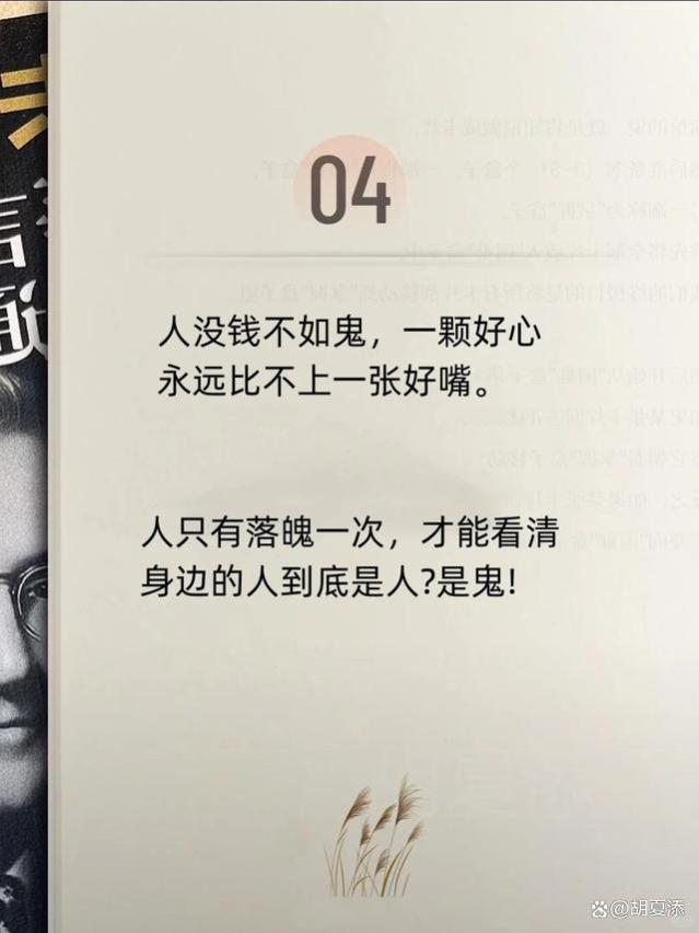 厉害的人，都是玩弄人性的高手，吃透“人性的弱点”，人生无敌！