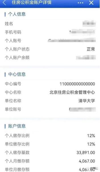 清华教授晒公积金明细，网友：终于见识到知识的力量！