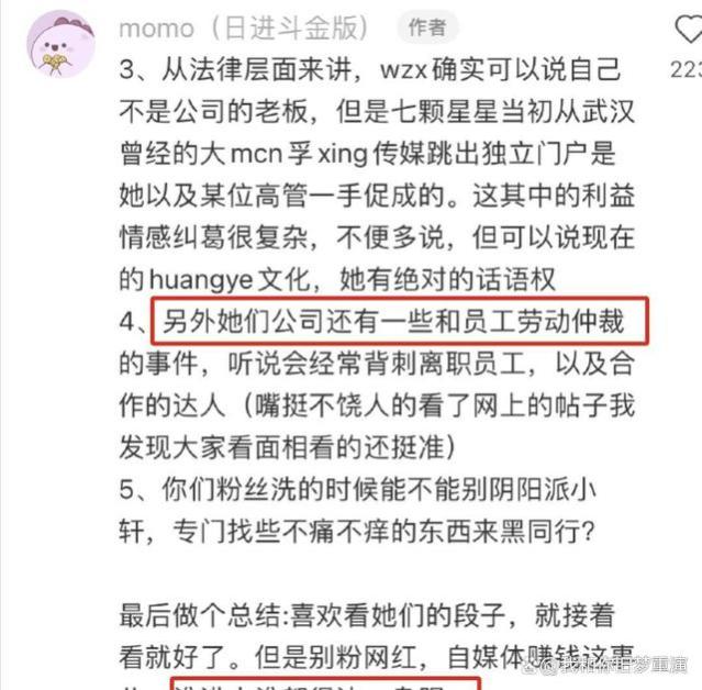 王妈涉嫌资本运作欺诈，员工参保事实为零，打工人陷入共鸣骗局