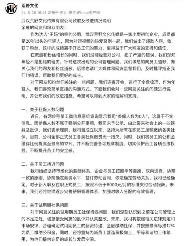 试用期无社保、大小周单休、自带电脑……网红王妈塌房背后，打工人权益谁来保障？