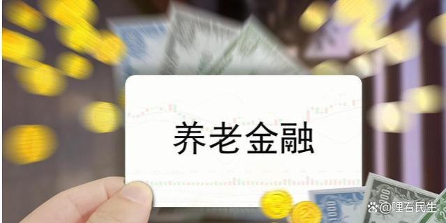 5月起，养老金将迎来最新变化，退休人员这几件事值得关注！