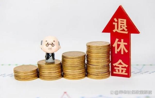 全国社保退休待遇最高的13个省份，看看有你吗？