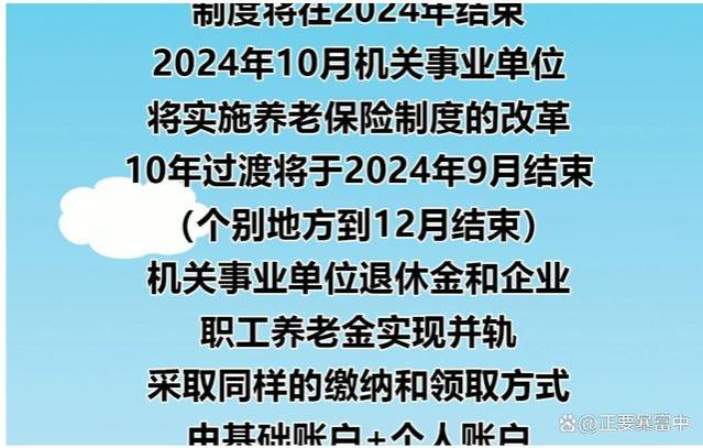 养老金并轨：从“双轨”到“一统”，你的退休生活将如何变化