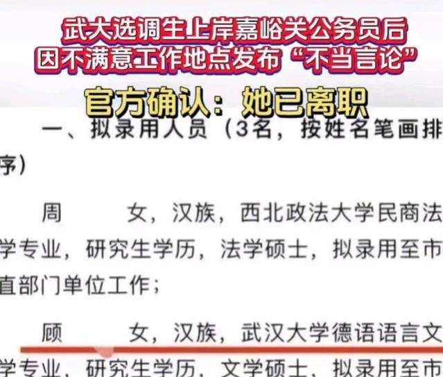 武大选调生上岸嘉峪关后“恶语相向”，本人已离职，网友：不理解