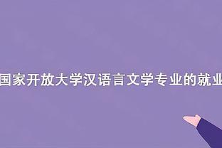 重庆国家开放<span style='color:red'>大</span><span style='color:red'>学</span><span style='color:red'>汉</span><span style='color:red'>语</span><span style='color:red'>言</span><span style='color:red'>文</span><span style='color:red'>学</span><span style='color:red'>专</span><span style='color:red'>业</span>的<span style='color:red'>就</span><span style='color:red'>业</span>前景