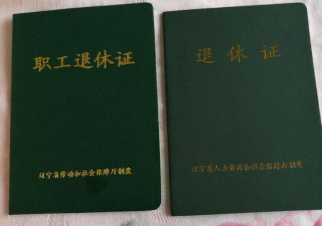 退休证有“红、绿、蓝”3种颜色，有何不同？哪种的养老金更高