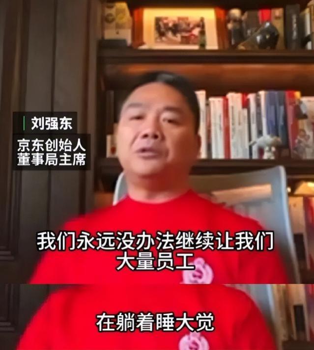 京东狼性回归！从“永远不开除”到“不想拼的不是我兄弟”，刘强东的兄弟论从来就不是博感情