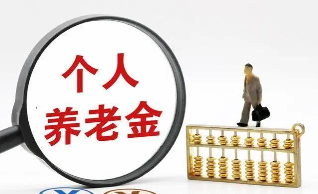 养老金调整方案公布在即，企业退休人员需避免四个“误解”，看看