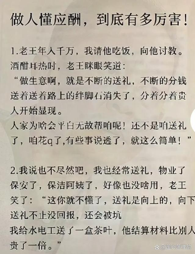 做人懂“应酬”，到底有多厉害！16个真实案例，看懂的都是牛人