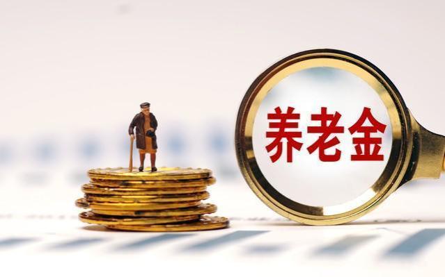 人社部公布重磅消息，养老金调整水平定了？企退人员能涨150元吗