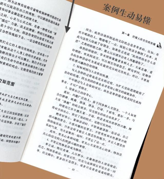 《人性的弱点》发人深省的20句话，最经典最实用的为人处世参考书