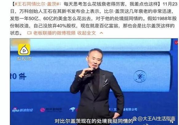 王石放弃退休金的决定，为什么？