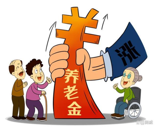 5月已至，养老金调整消息即将揭晓，涨幅增减成焦点，能涨几何？