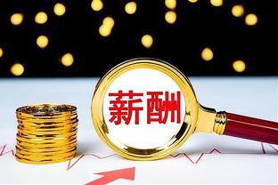 广东揭阳市公务员降薪后工资曝光！网友：低的离谱