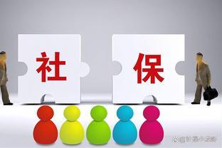 现在不给员工交社保的单位还多吗？为什么？