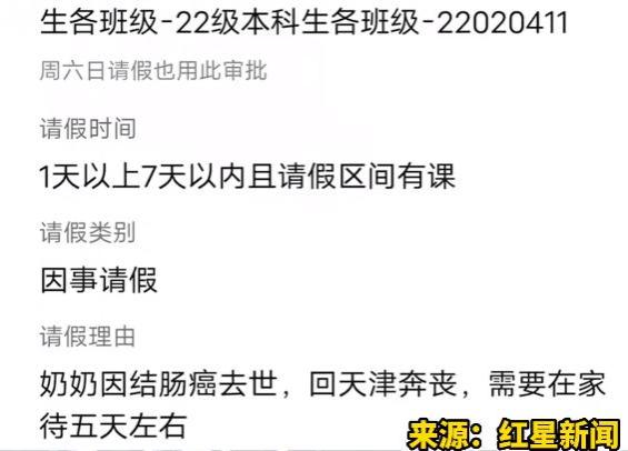 大学生请5天丧假被拒，老师称最多3天，网友怒评没人情！校方回应