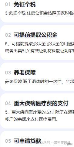 清华教授晒公积金明细，网友：终于见识到知识的力量！