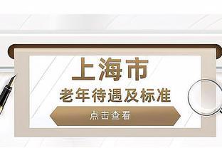 上海市退休老人，有哪些待遇，是啥标准？挺重要的，建议收藏！