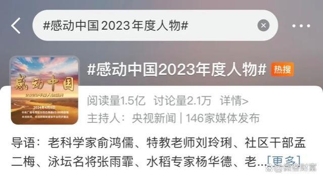 2023感动中国人物！考公人的新素材，来了！