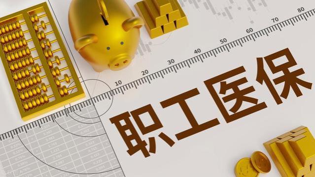 退休职工医保个人账户每月划拨300元，不要门诊报销划算吗？