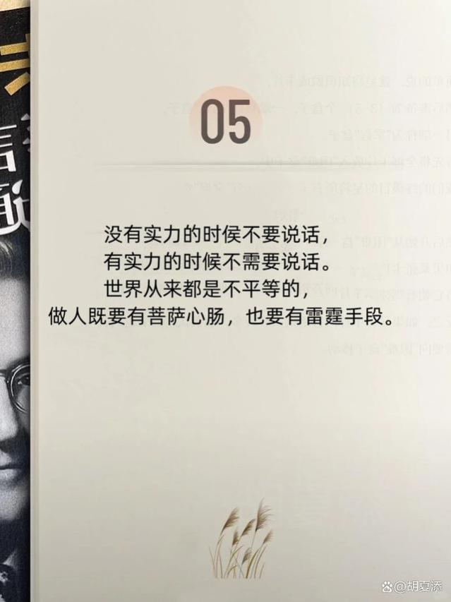 厉害的人，都是玩弄人性的高手，吃透“人性的弱点”，人生无敌！