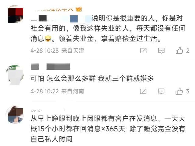 5000块工资46个工作群，网友：仿佛参加了几个亿项目一样