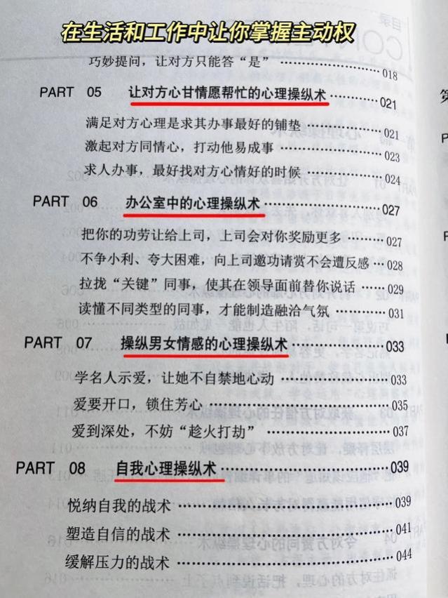 3个故事启示你，怎么在职场、情场拿捏住对方，轻松达到你的目的