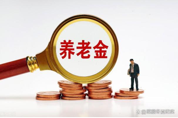 养老金调整有了新动态！养老金3900元属于啥水平？今年可涨多少？