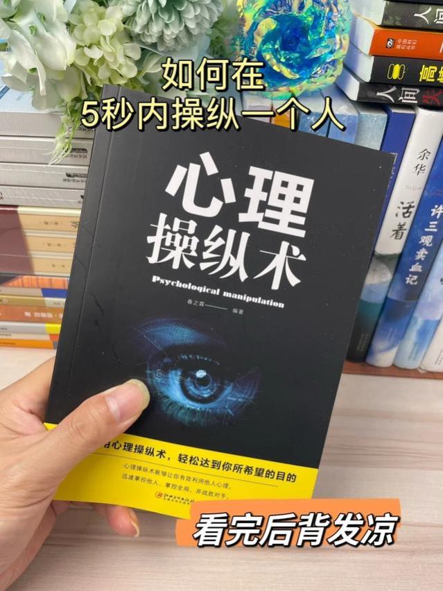 教你4个“操纵人心”的方法，不费吹灰之力拿捏对方，职场人必学