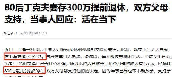 上海小夫妻“禁欲”生活：130万存款提前退休，4口人挤49㎡小屋