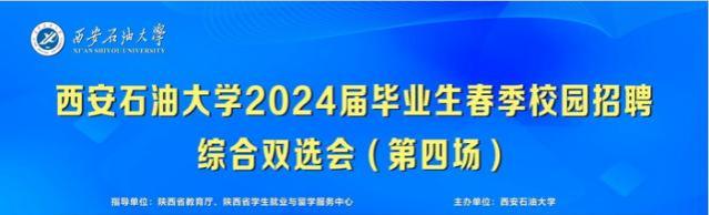 西安石油大学好不好？就业好不好？媒体争相报道，毕业就能进国企