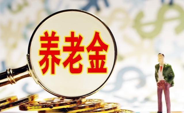 养老金每月5000元，在全国属于什么水平？或许你从未想过