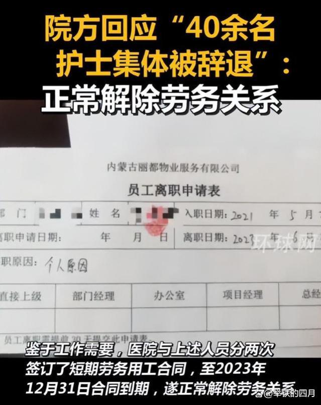 闹大了！呼和浩特解聘40余名护士引热议，剥削改个名字叫劳务派遣