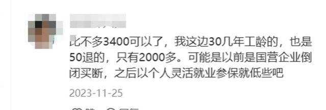 钱到账了！湖南某32.5年工龄企业女职工退休金曝光。网友：羡慕了