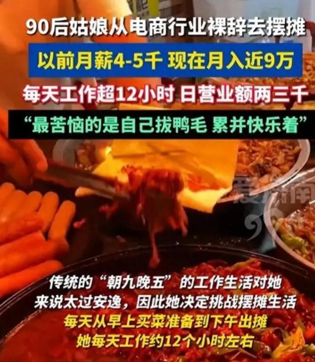 90后打工人，在摆摊这条赛道上，强得可怕