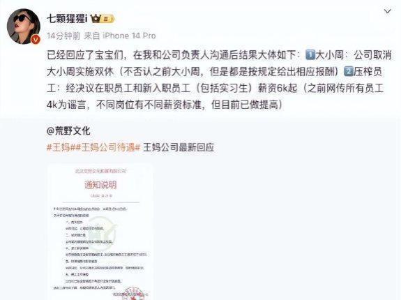 “屠龙少年“终成“恶龙“！千万网红“王妈“回应员工待遇“风波