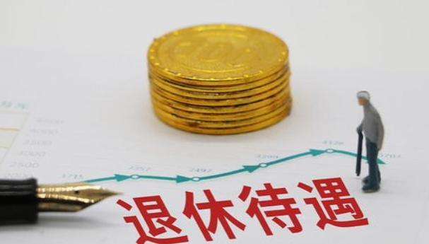 养老金并轨后，体制内退休人员养老金会减少吗？企退人员会增加吗