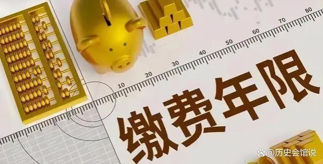 基础养老金与过渡性养老金：视同工龄为何要重复计算？