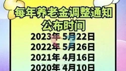 5月底，2024养老金上调通知或公布，以下六类人却无缘参加！