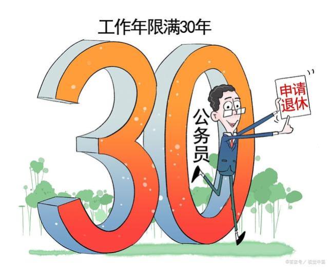 工龄30年以上，退休可以享受哪些好处？至少有3个