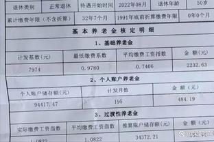 工龄32年，个人账户94417元，江苏某企业职工退休金到账