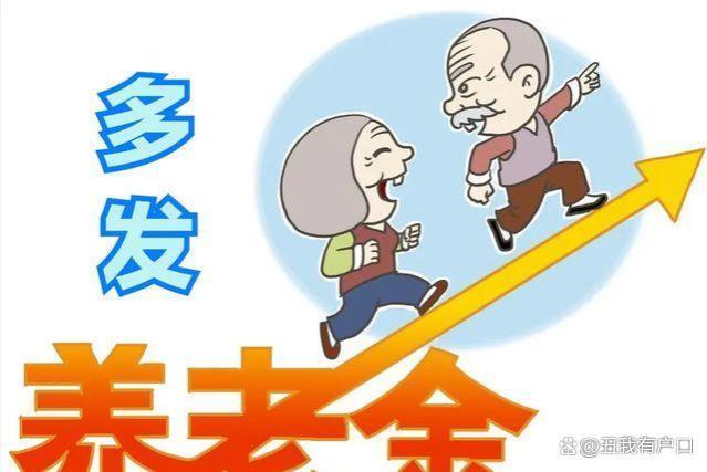 养老金5月起将迎来调整，退休人员的福利将大幅提高，详细了解！