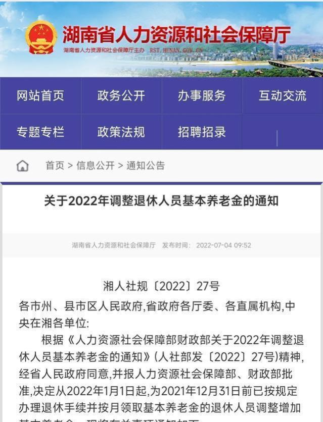 2024年湖南省上涨养老金实施细则公布了吗｜以湖南省为例看看详情