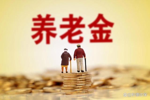 2024下半年起，每加2年工龄，退休金将提高10%？是真的吗？