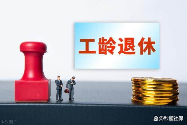 2024下半年起，每加2年工龄，退休金将提高10%？是真的吗？