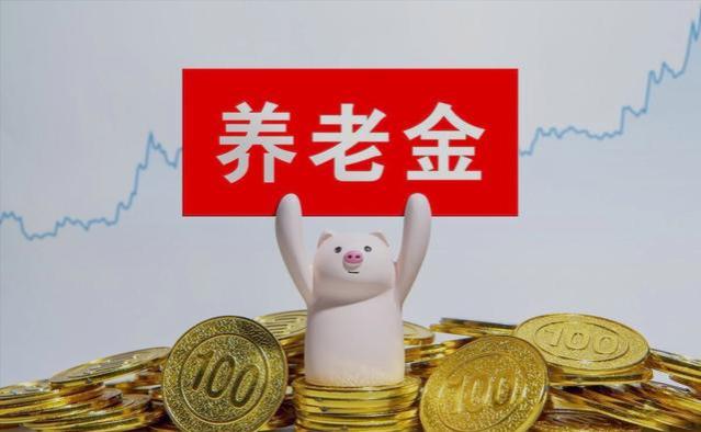 5月30起养老金调整通知或迎来出炉，年龄66岁和71岁能涨多少呢？