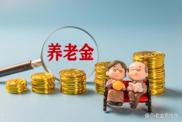 5月29日养老金调整公布了吗？若养老金10000，是否能涨300？